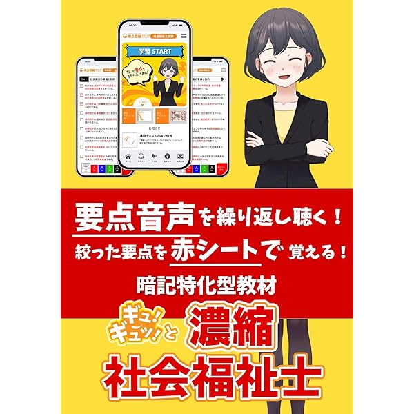 社会福祉士リスニングCD TEXTBOOK-type）濃縮！社会福祉士